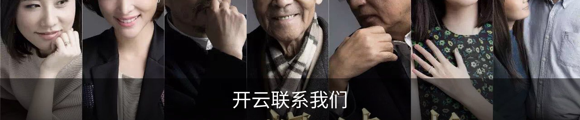 开云联系我们