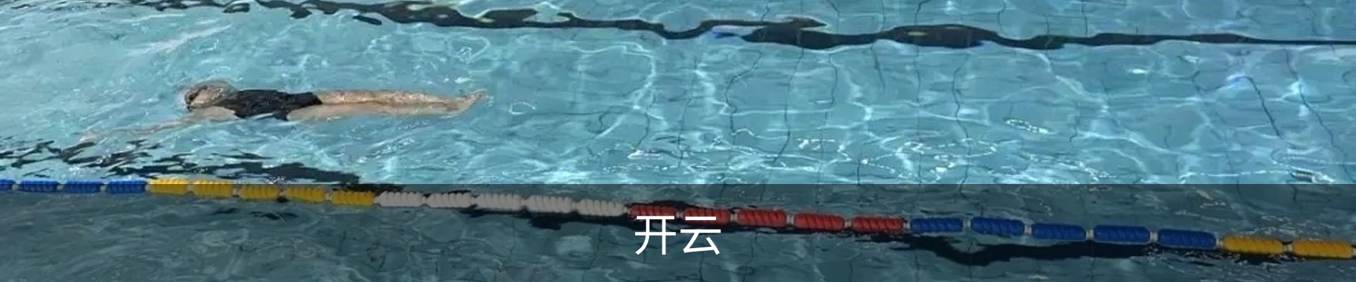 开云