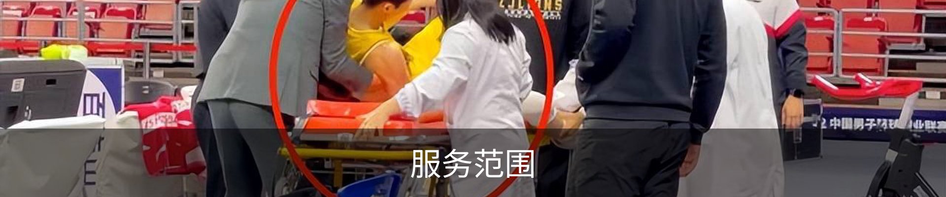 服务范围